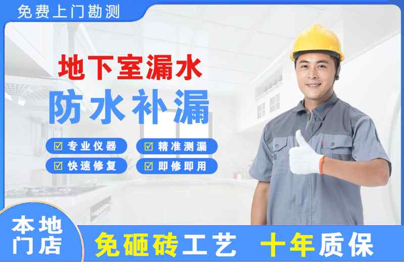 依兰地下室漏水维修
