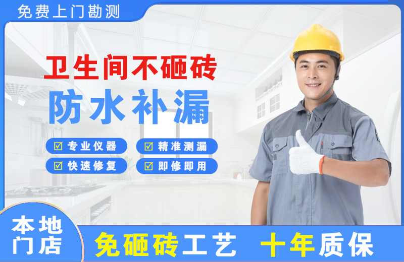 依兰卫生间不砸砖修补漏水